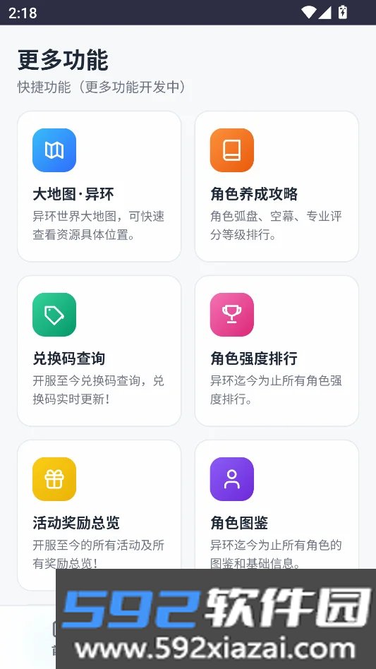 异环助手安卓版截图1