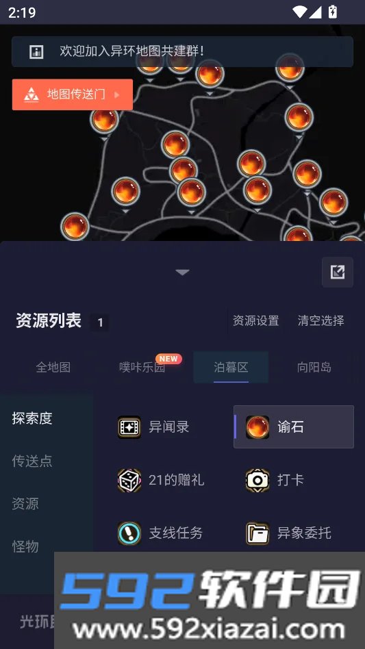 异环助手安卓版截图2