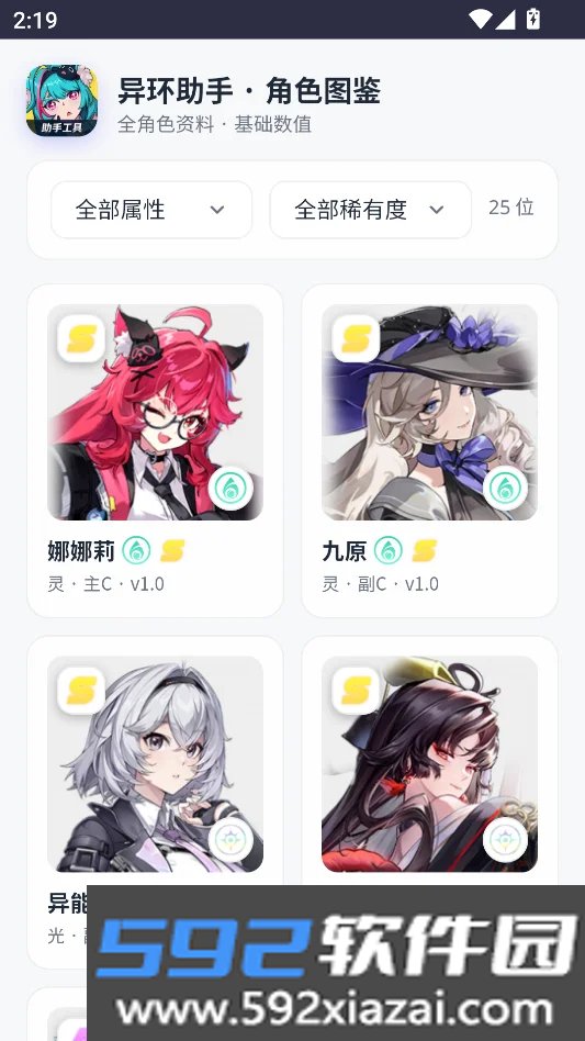 异环助手安卓版截图3