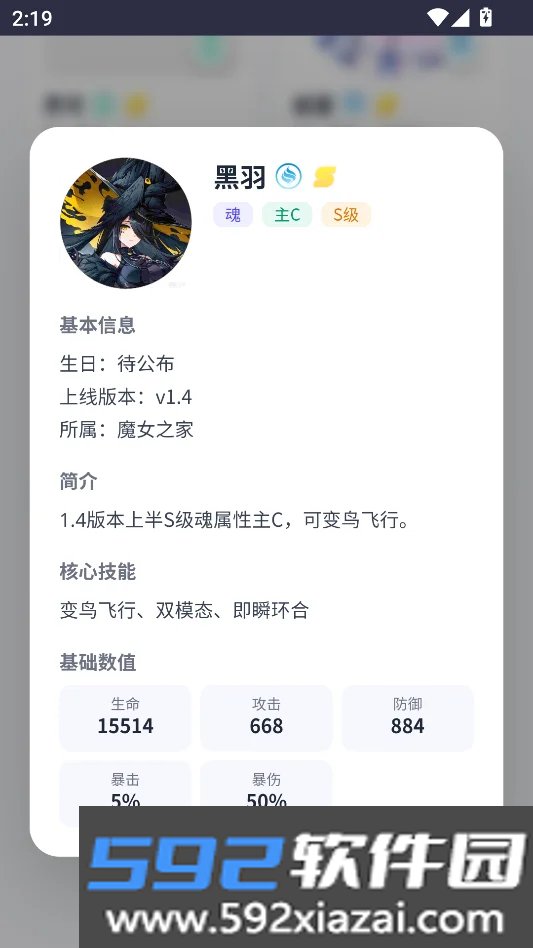 异环助手安卓版截图4