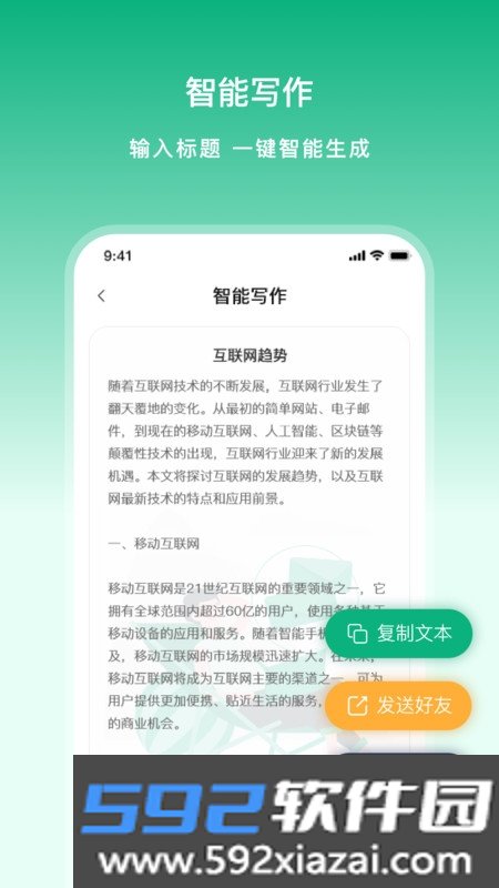 文章生成器极速版app