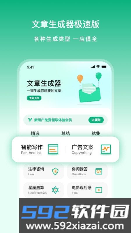 文章生成器极速版app官方版截图1