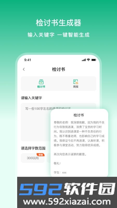 文章生成器极速版app官方版截图2