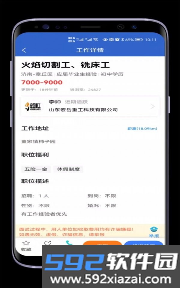 章丘人才网