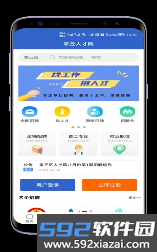 章丘人才网截图2
