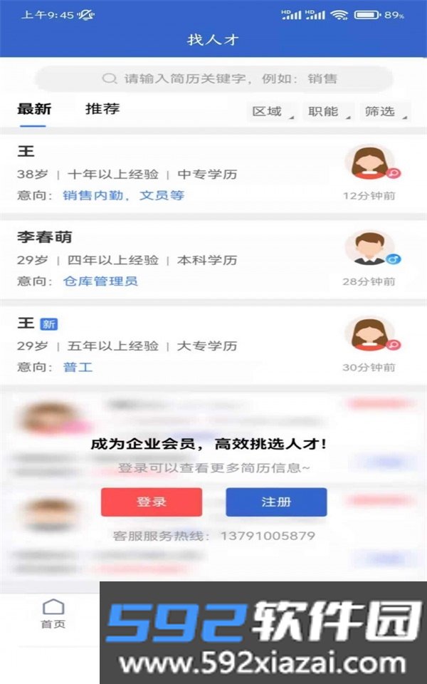 章丘人才网截图3