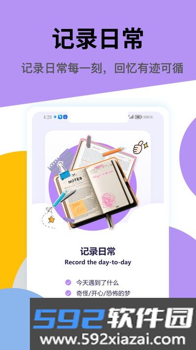 熊猫日记生活官方版截图1
