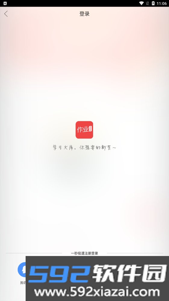 作业互助组app截图0