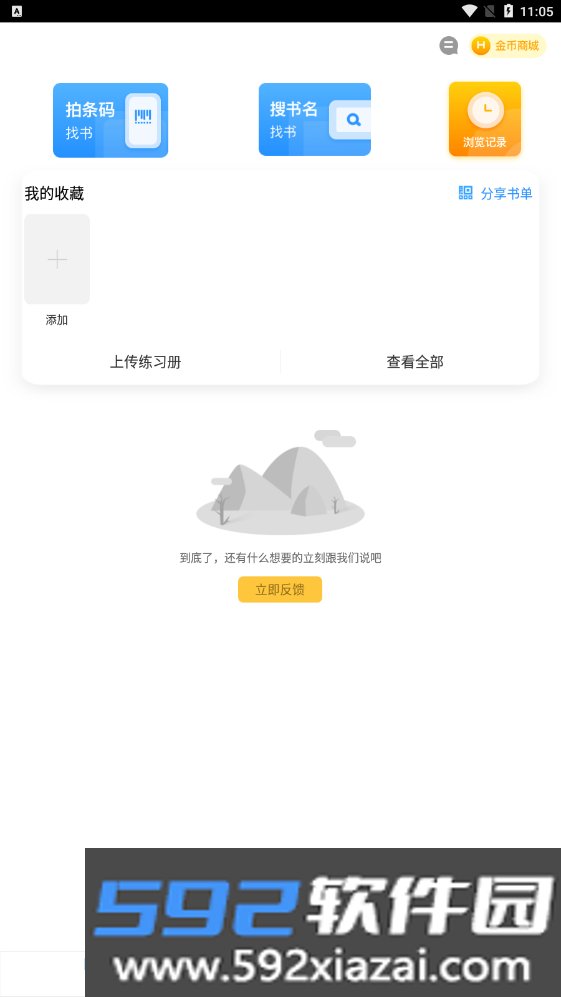 作业互助组app截图1