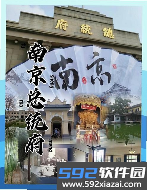 总统府之夜截图1