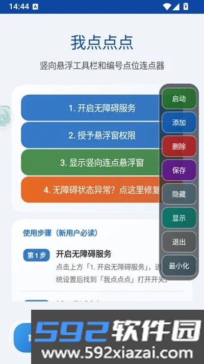 我点点点官方版下载截图1