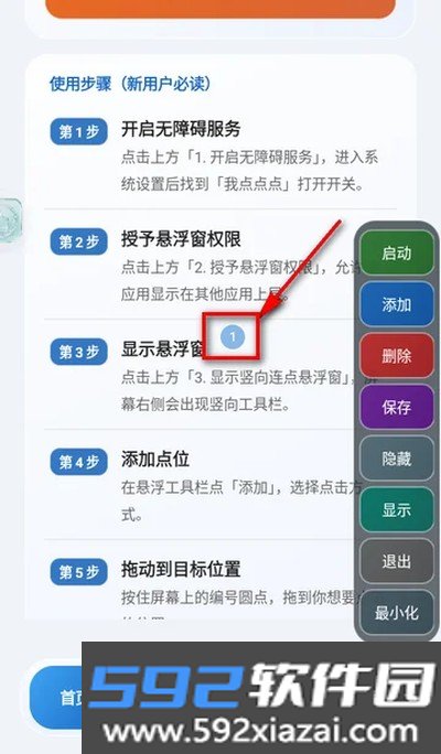 我点点点官方版下载截图2