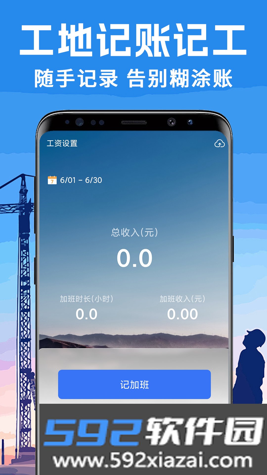 工地记工考勤表格截图0