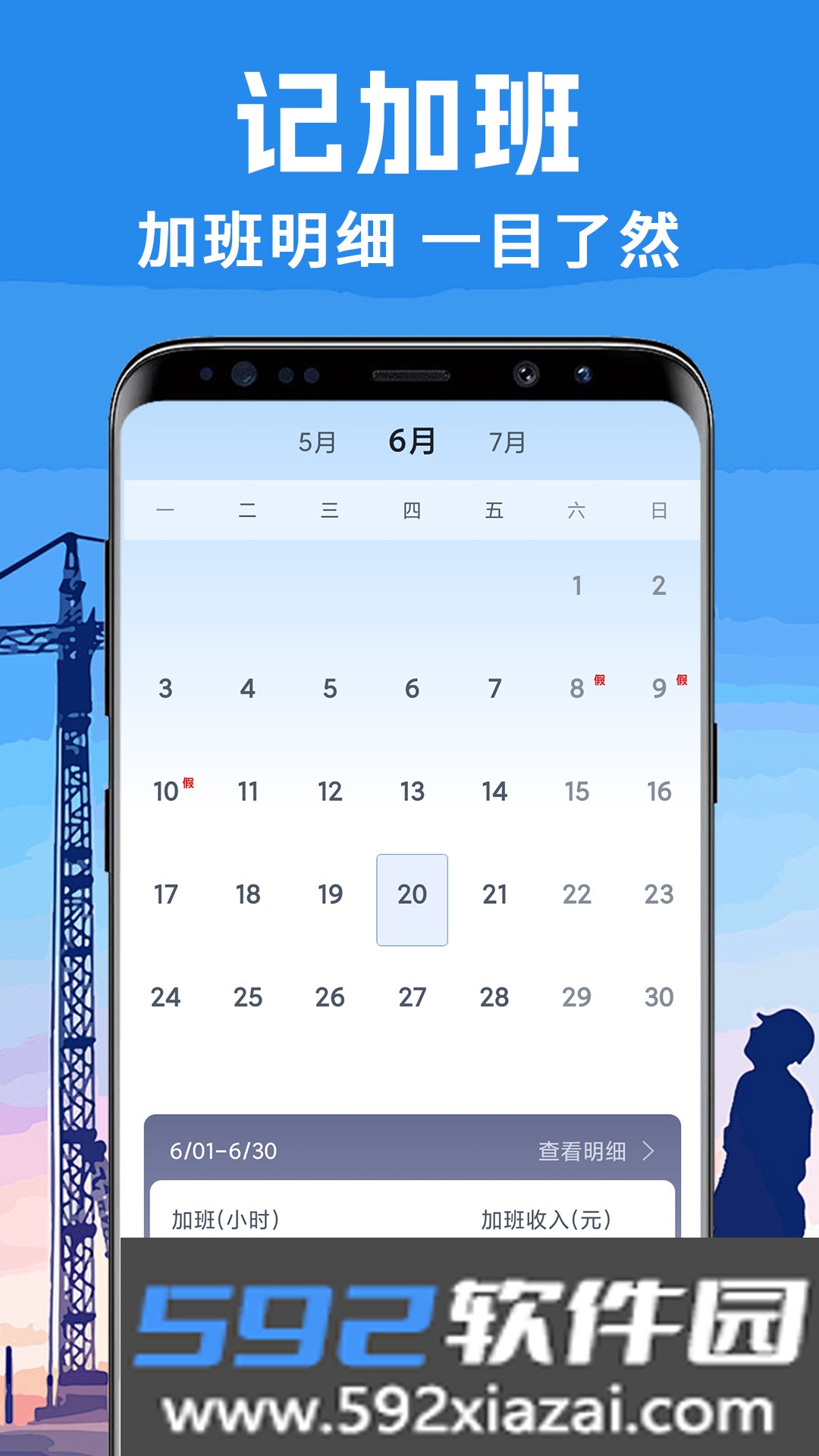 工地记工考勤表格截图1