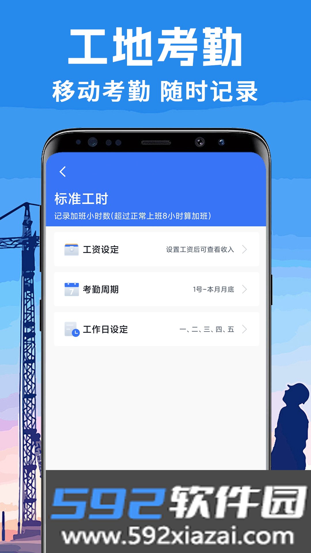 工地记工考勤表格截图2
