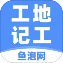 工地记工考勤表格
