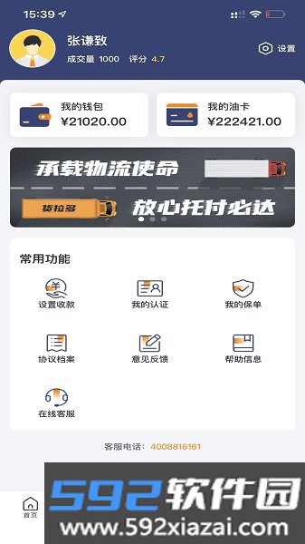 货拉多司机端截图0