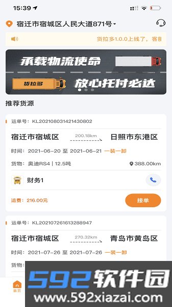 货拉多司机端截图1