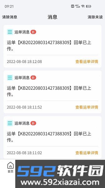 货拉多司机端截图2