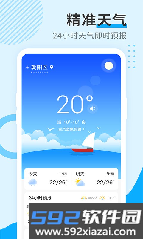 多美天气最新版截图1