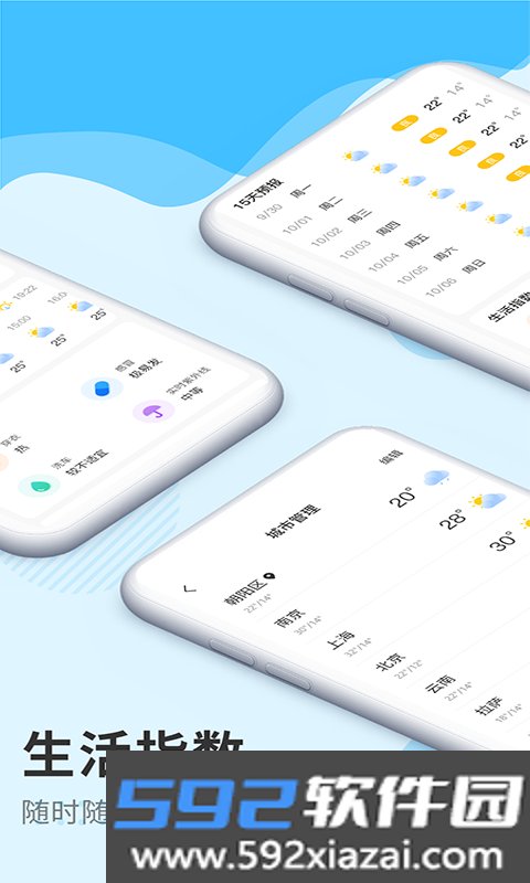 多美天气最新版截图2