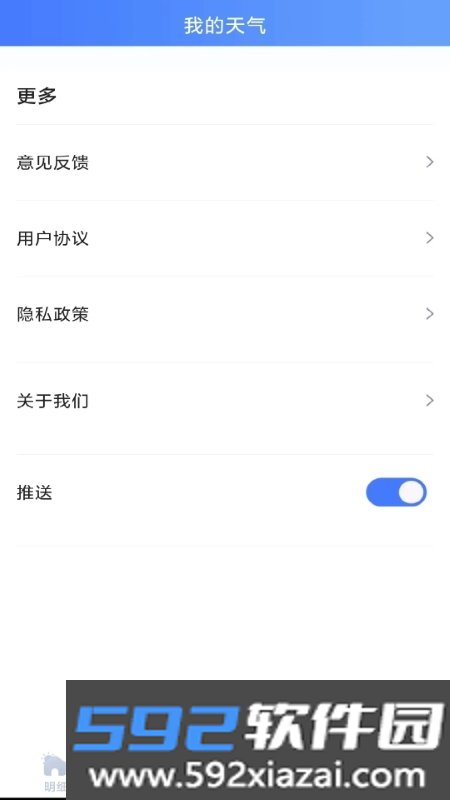 天气预报灵app官方版截图1