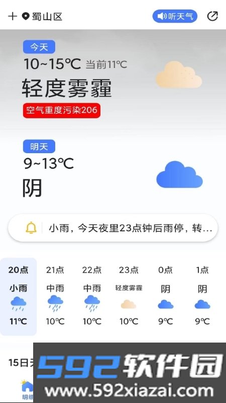 天气预报灵app官方版截图2
