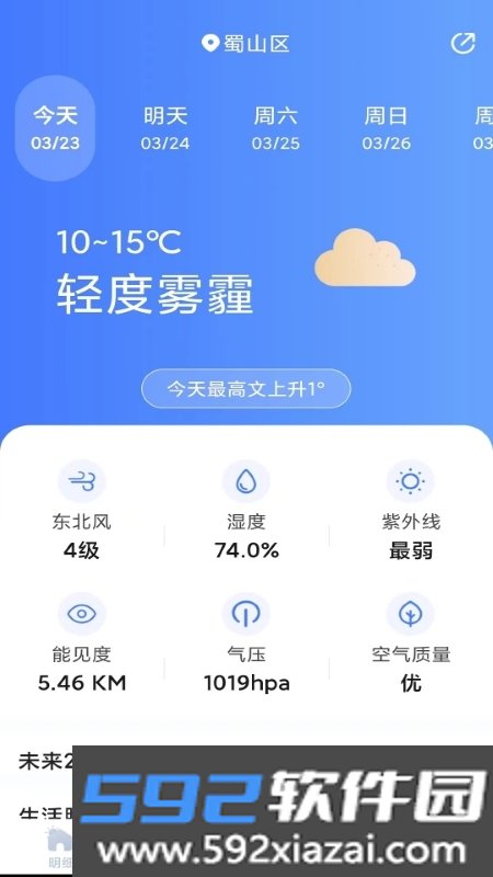 天气预报灵app官方版截图3