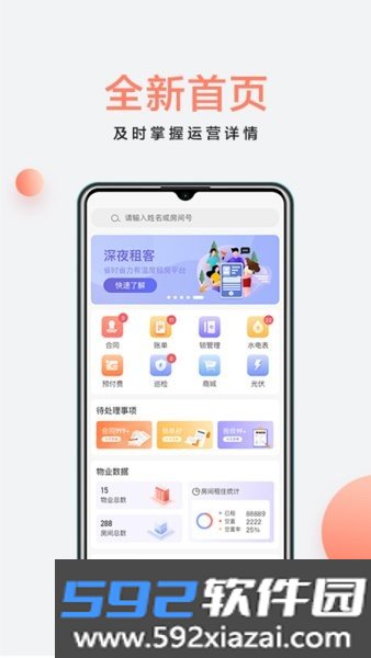 房利来智能物业