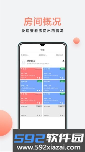 房利来智能物业截图0
