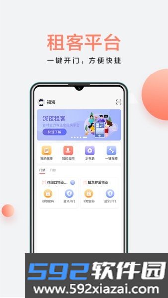 房利来智能物业截图1