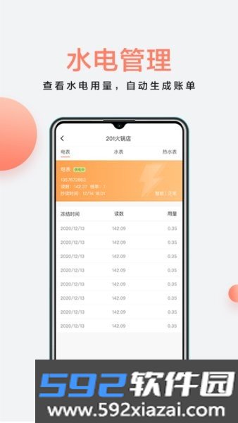 房利来智能物业截图2