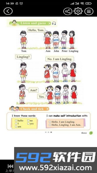 接力英语点读软件截图2