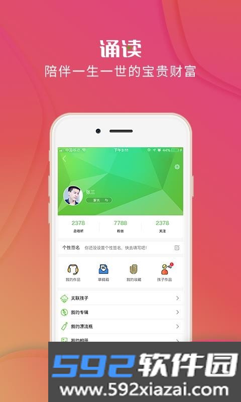 校园诵读截图1