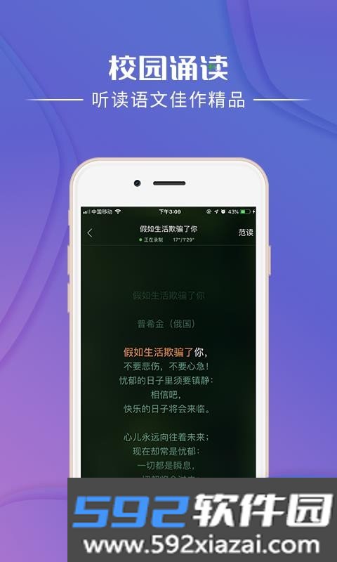 校园诵读截图2
