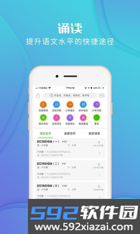 校园诵读截图3