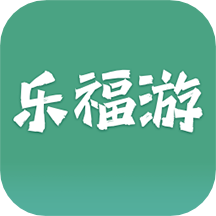 乐福游平台官方版