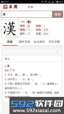 汉典网手机版截图1