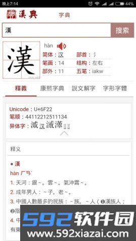 汉典网手机版截图2