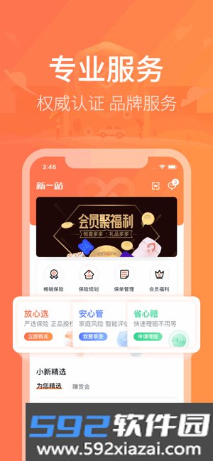 新一站保险网