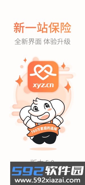 新一站保险网截图0