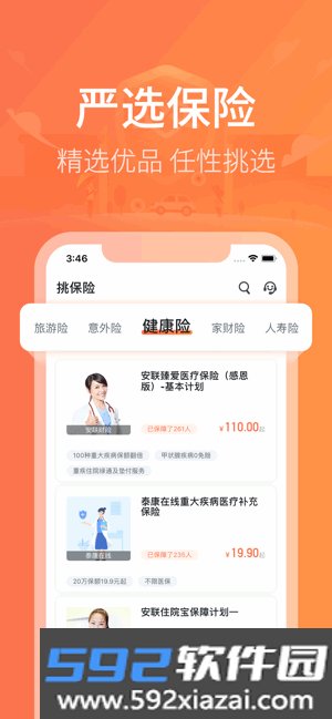 新一站保险网截图1