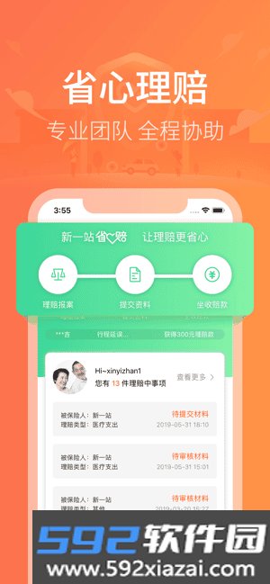 新一站保险网截图2