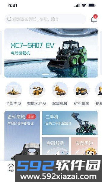 徐工智管家