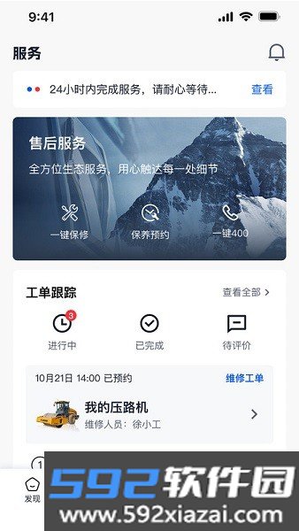 徐工智管家截图1