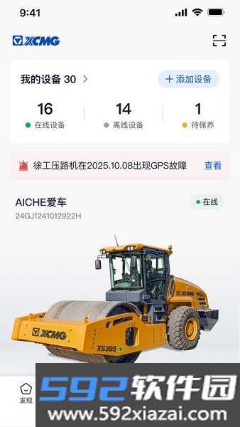 徐工智管家截图2
