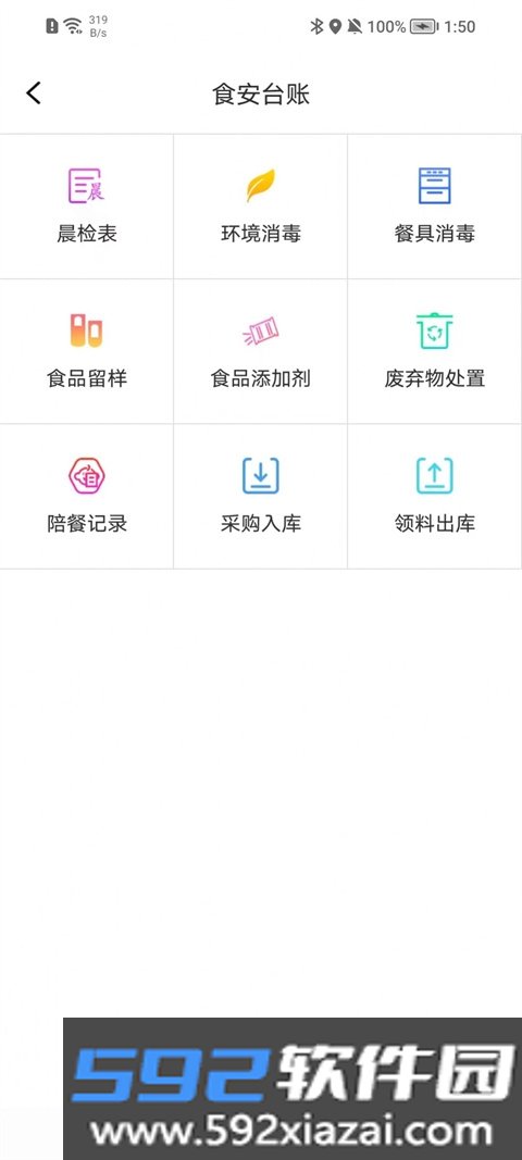 市场综合智慧监管系统app官方版截图3