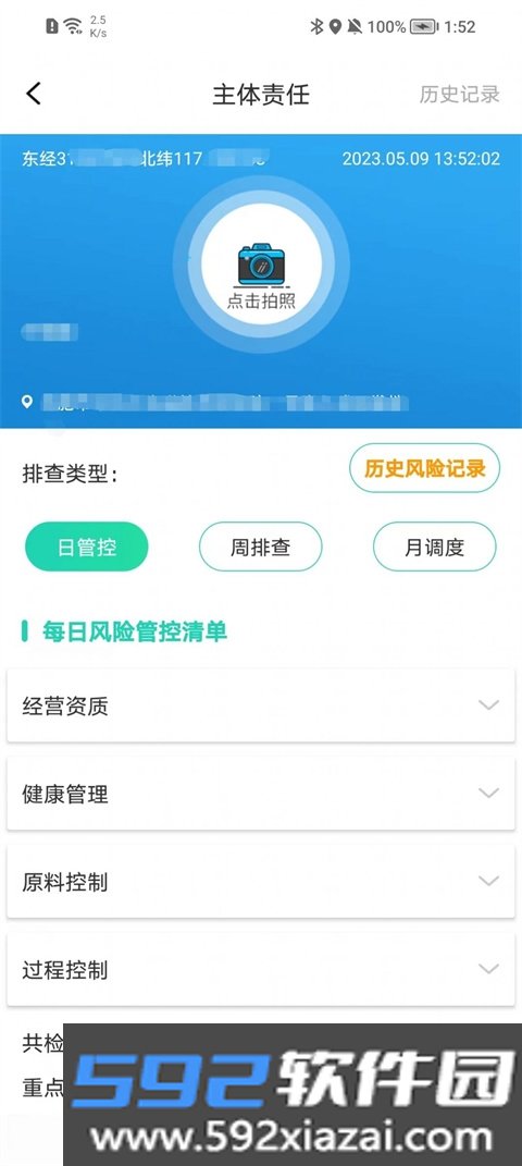市场综合智慧监管系统app官方版截图4