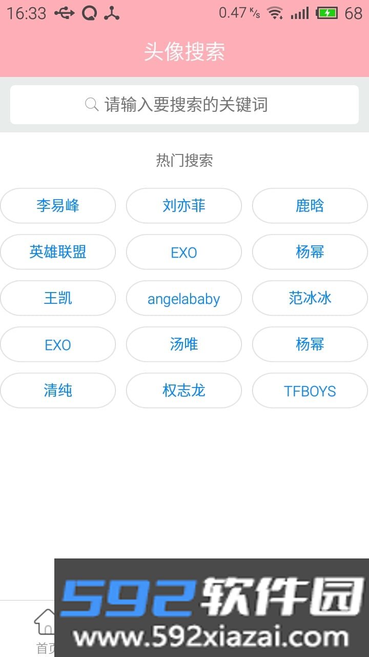 头像宝盒app安卓版截图0