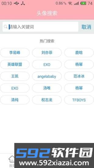 头像宝盒app安卓版截图1